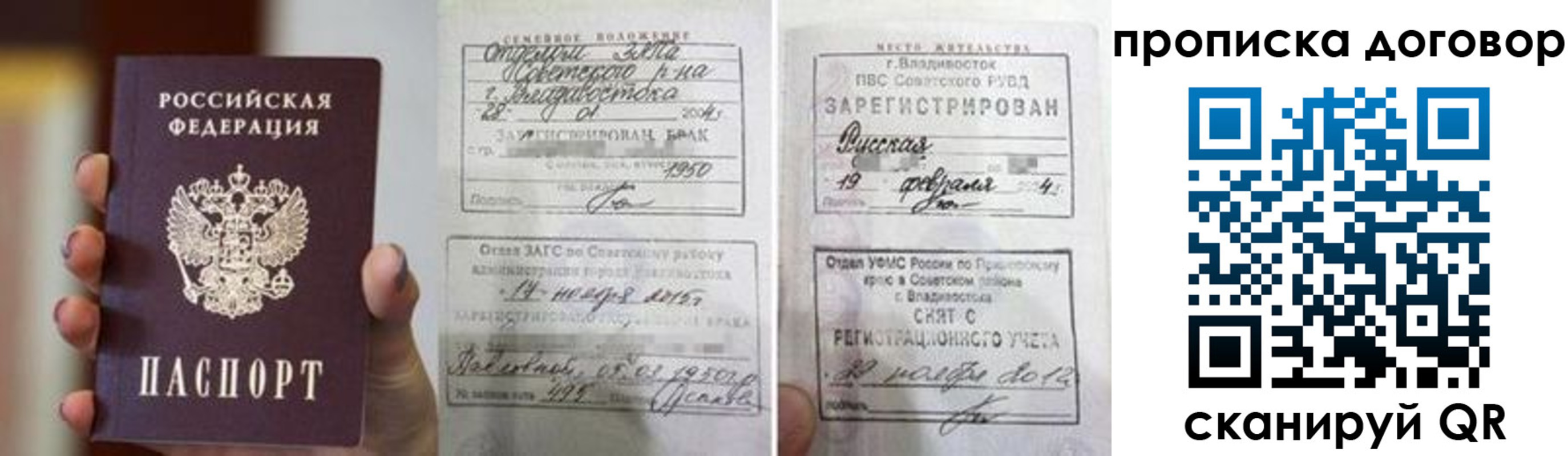 прописка штамп в Благодарном