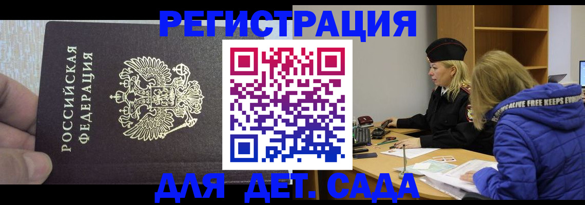 временная регистрация в Благодарном