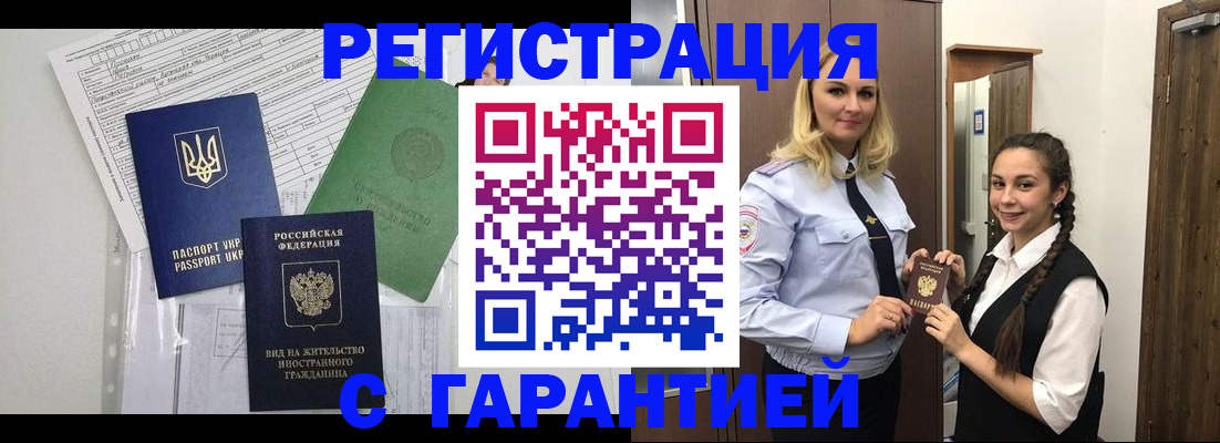 временная регистрация гарантия в Благодарном