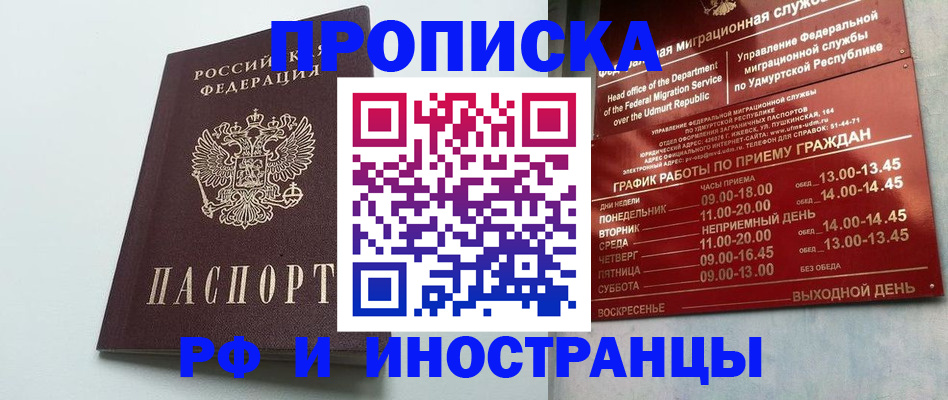 прописка законно в Благодарном
