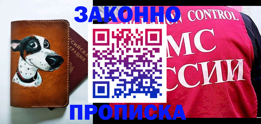 прописка 2025 в Благодарном